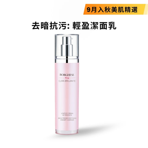 Brightening Soothing Creamy Cleanser 活力亮采纾缓柔肤洁面露