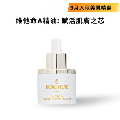 ENERGIA Retinol Renewal Night Oil 夜间再生活肤油 (维A油)