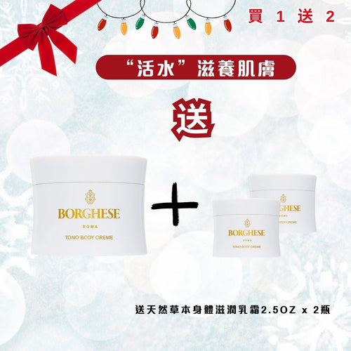 Tono Body Creme 天然草本身體滋潤乳霜