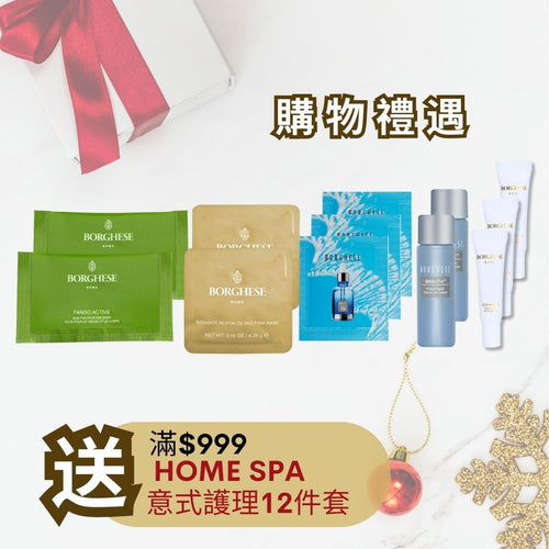 <滿額禮遇> 秋冬 Home Spa 意式護理套裝 (12件裝)