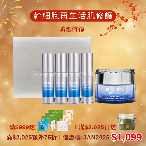 [新春限定] DNActive™ Future Youth Cell Power Revive & Cream Set