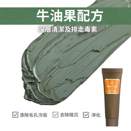 牛油果深層清潔排毒泥漿面膜 28g